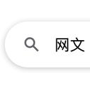 笔趣阁·原创网文·论坛贴吧